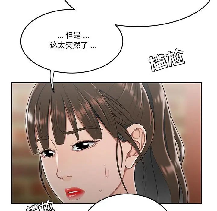 《流言》漫画 第30話