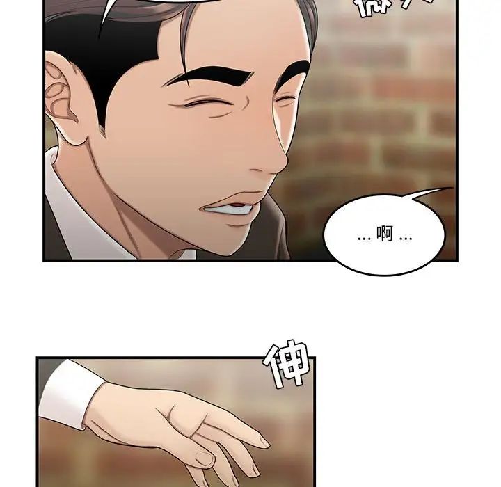 《流言》漫画 第30話