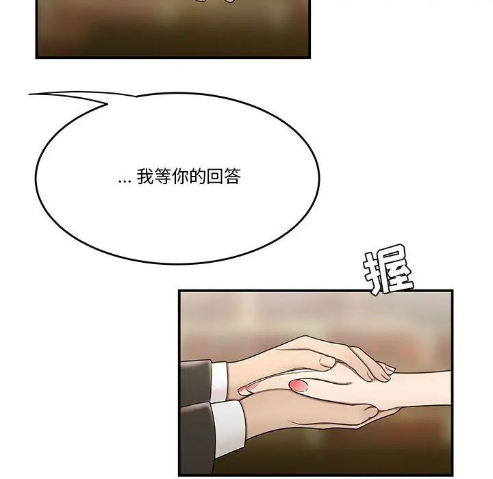 《流言》漫画 第30話
