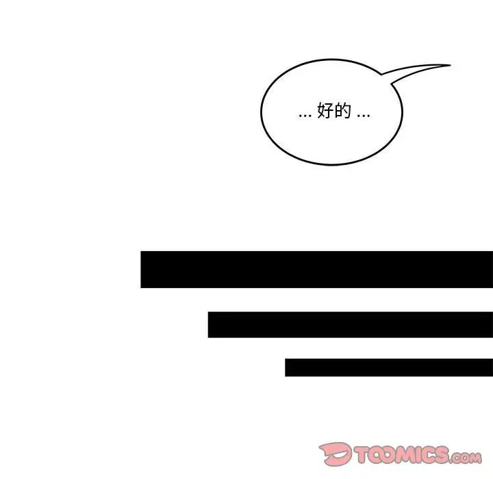 《流言》漫画 第30話