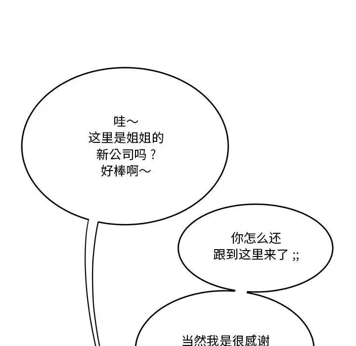 《流言》漫画 第30話