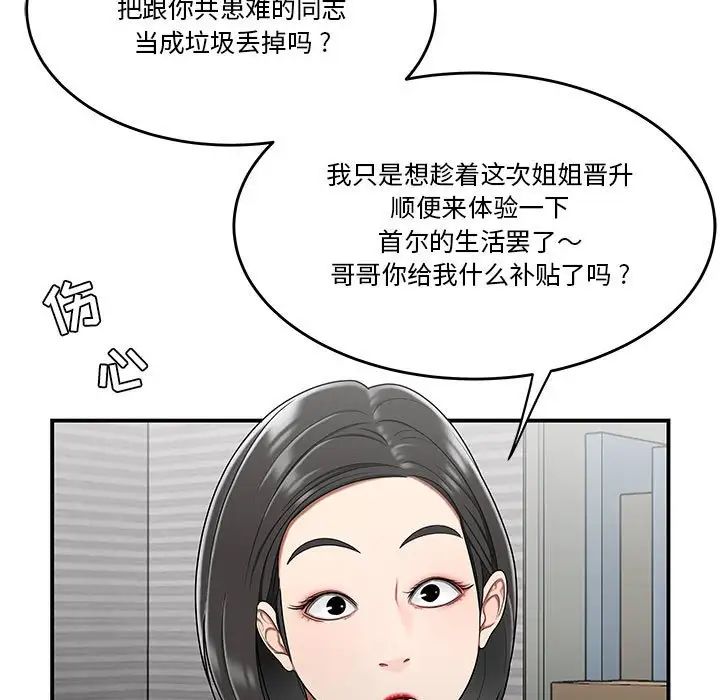 《流言》漫画 第30話