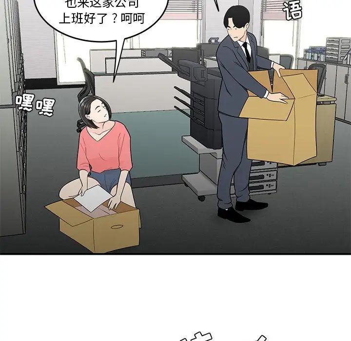 《流言》漫画 第30話