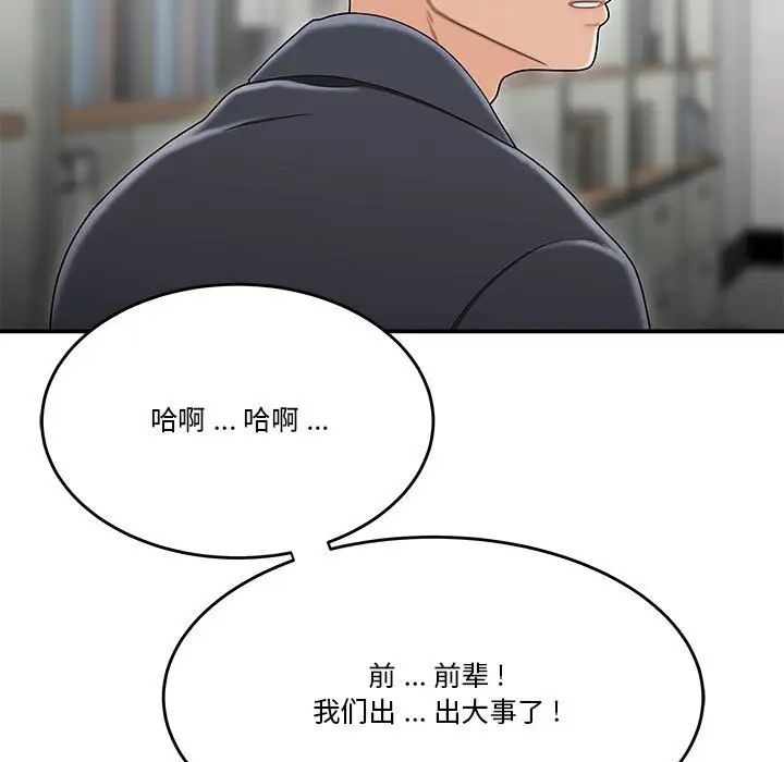 《流言》漫画 第30話