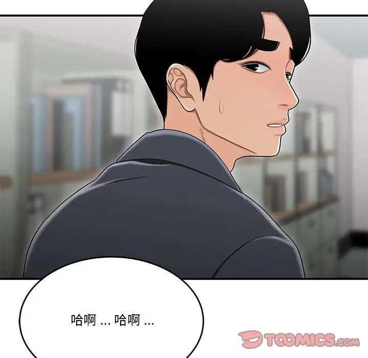 《流言》漫画 第31話