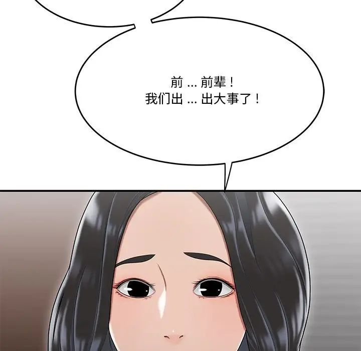 《流言》漫画 第31話
