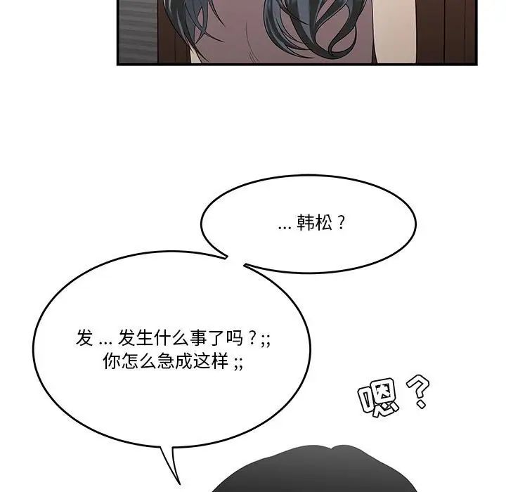 《流言》漫画 第31話