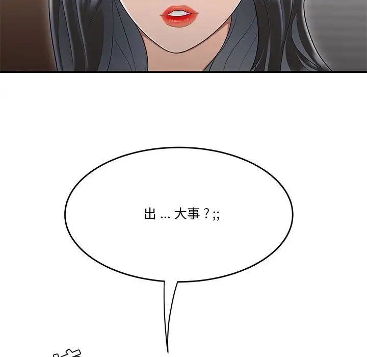 《流言》漫画 第31話
