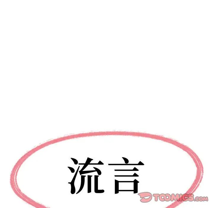 《流言》漫画 第31話