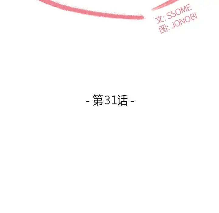《流言》漫画 第31話