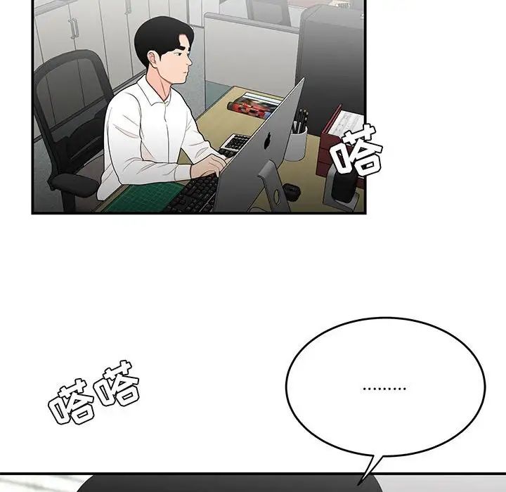 《流言》漫画 第31話