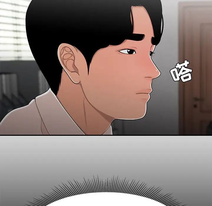 《流言》漫画 第31話