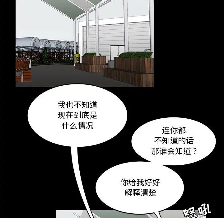 《流言》漫画 第31話