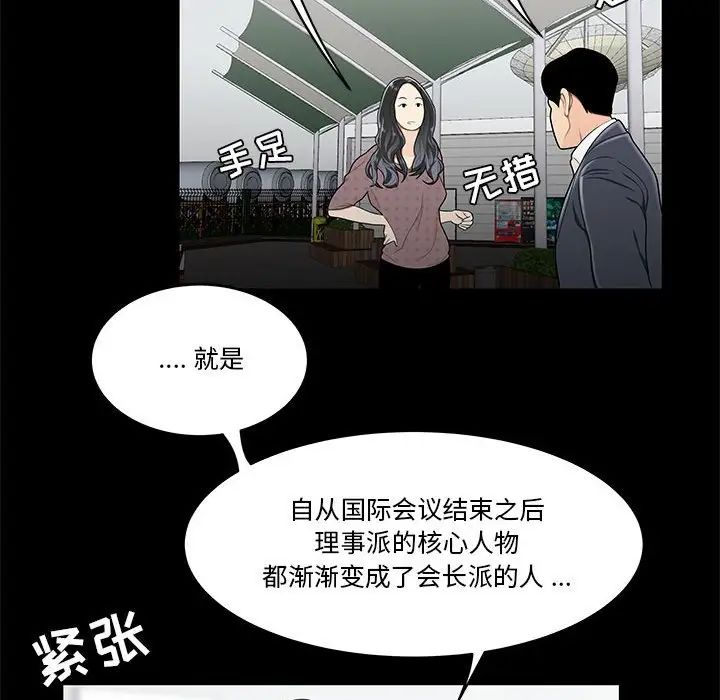 《流言》漫画 第31話