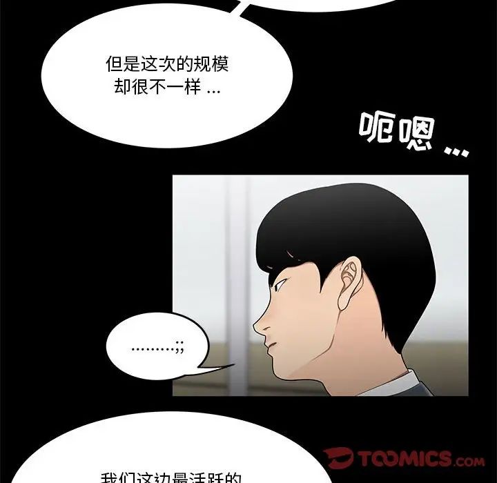 《流言》漫画 第31話