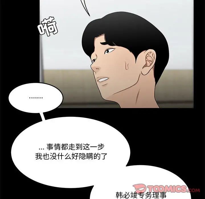《流言》漫画 第31話