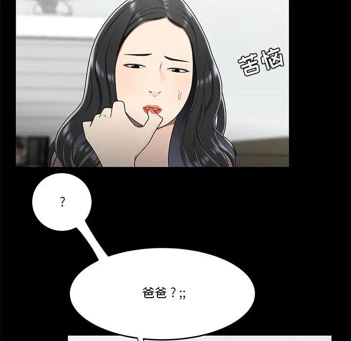 《流言》漫画 第31話