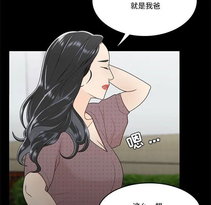 《流言》漫画 第31話