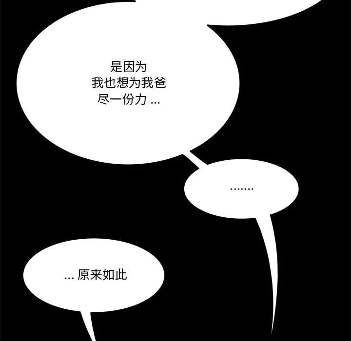 《流言》漫画 第31話
