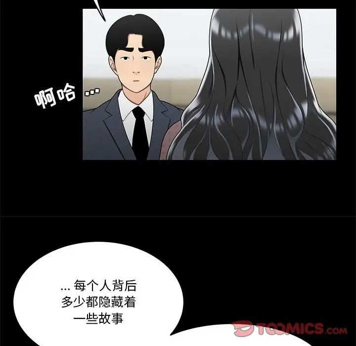 《流言》漫画 第31話