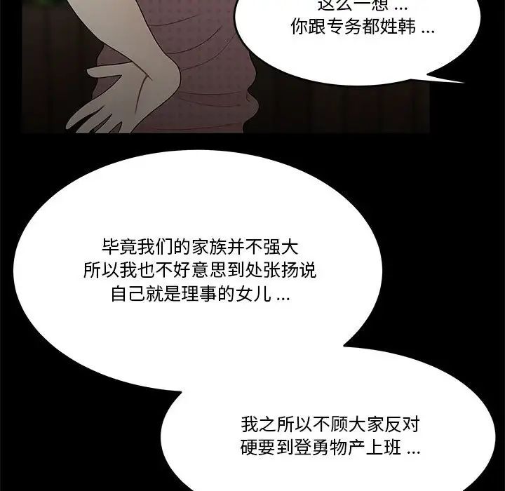 《流言》漫画 第31話
