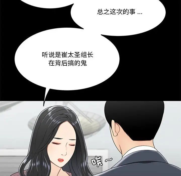 《流言》漫画 第31話