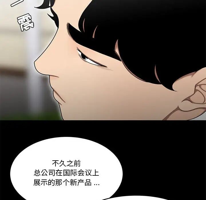 《流言》漫画 第31話