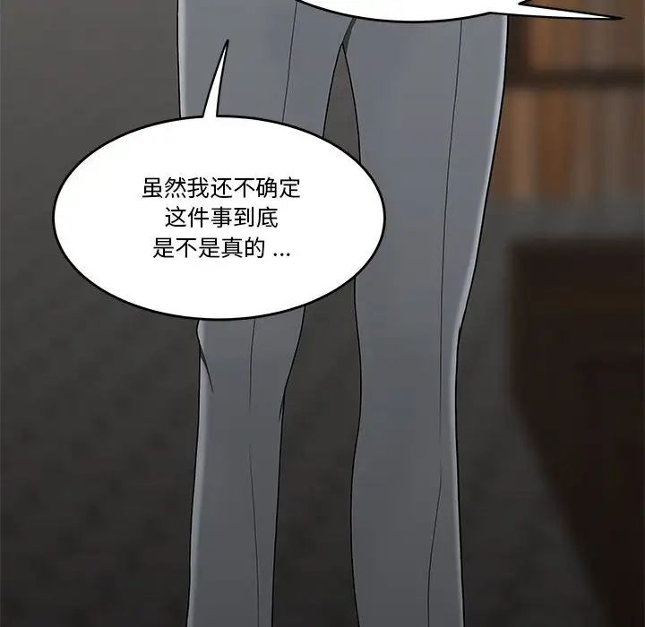 《流言》漫画 第31話