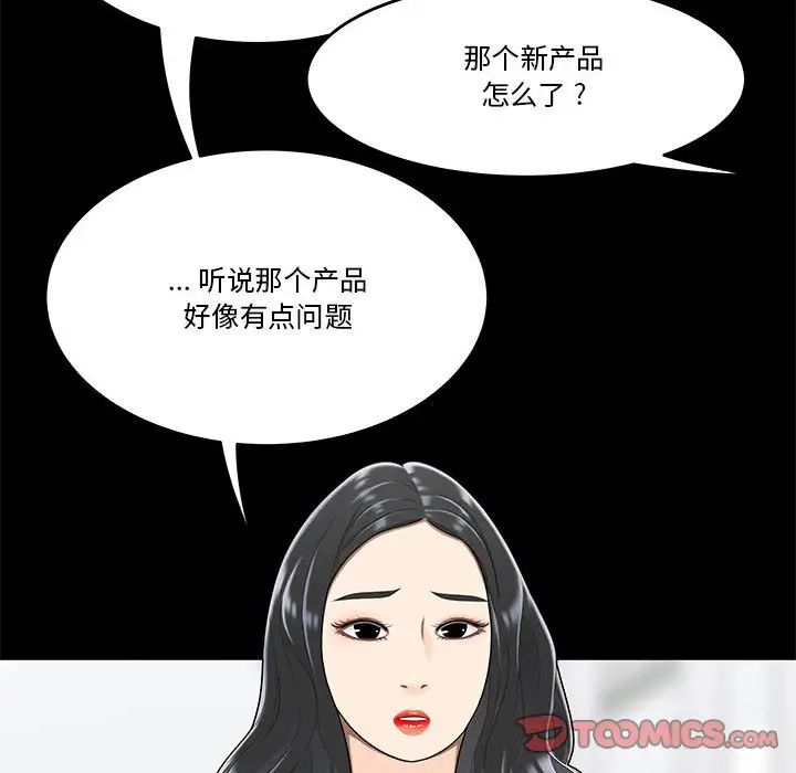 《流言》漫画 第31話