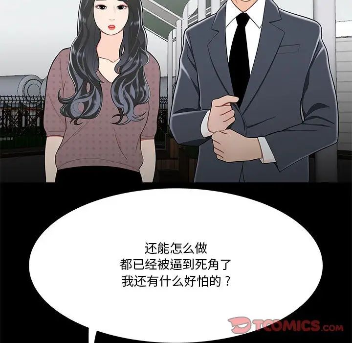 《流言》漫画 第31話