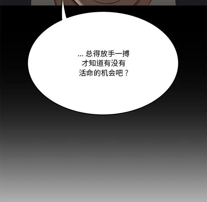 《流言》漫画 第31話