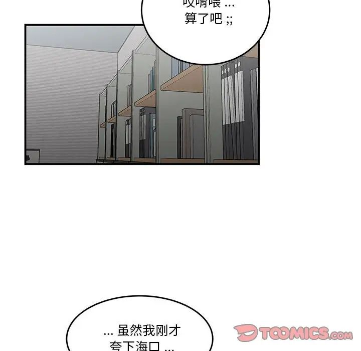《流言》漫画 第31話