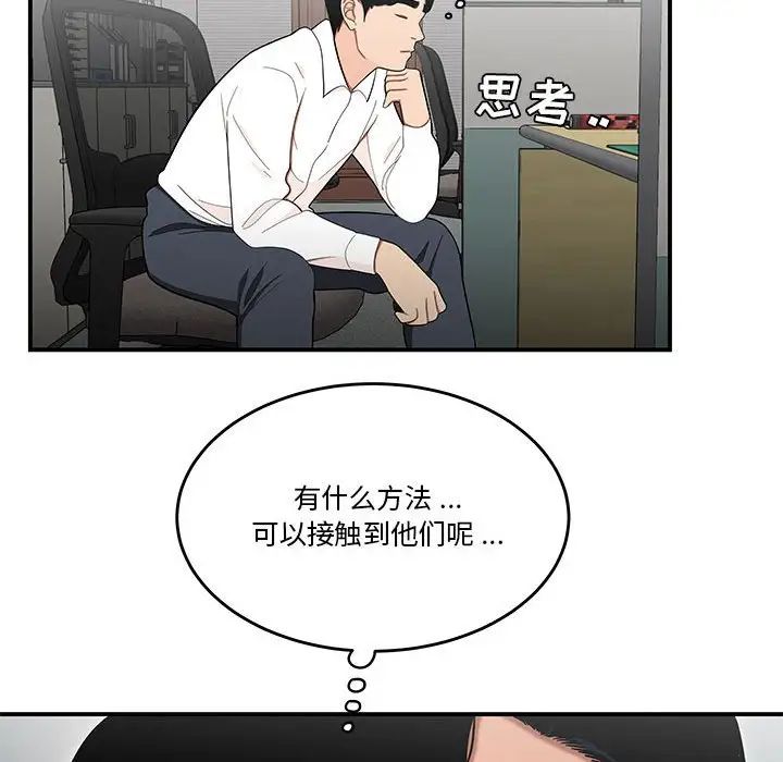 《流言》漫画 第31話