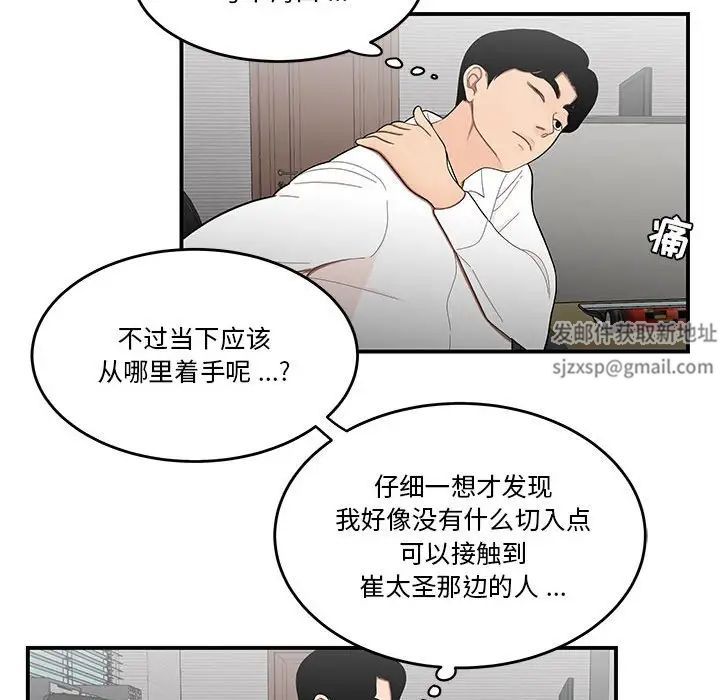 《流言》漫画 第31話