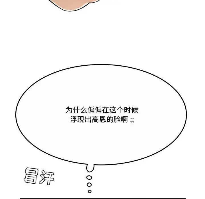 《流言》漫画 第31話