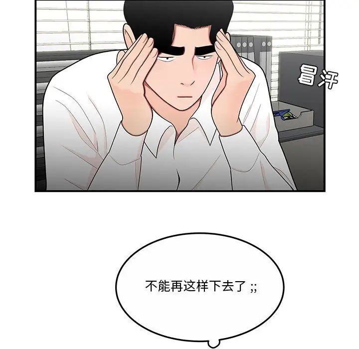 《流言》漫画 第31話