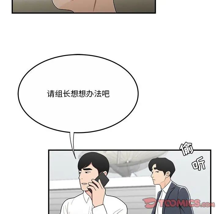 《流言》漫画 第31話