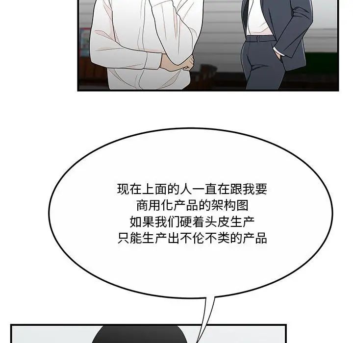 《流言》漫画 第31話