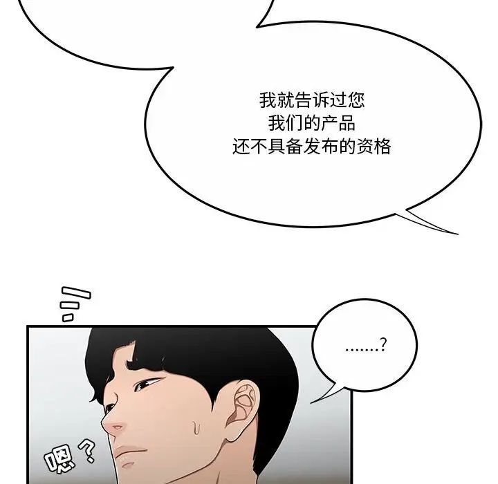 《流言》漫画 第31話