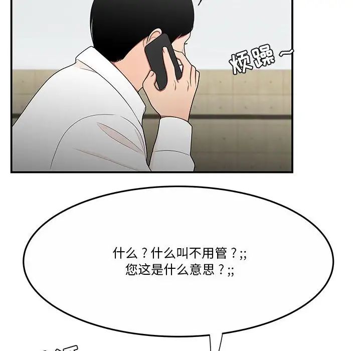 《流言》漫画 第31話