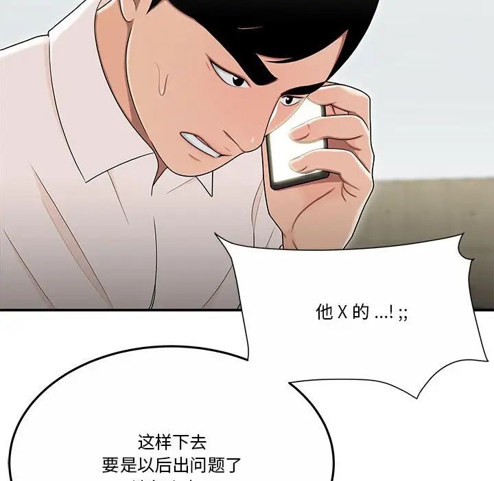 《流言》漫画 第31話