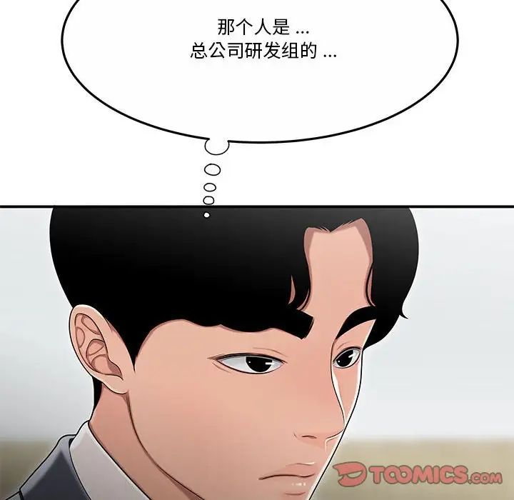 《流言》漫画 第31話
