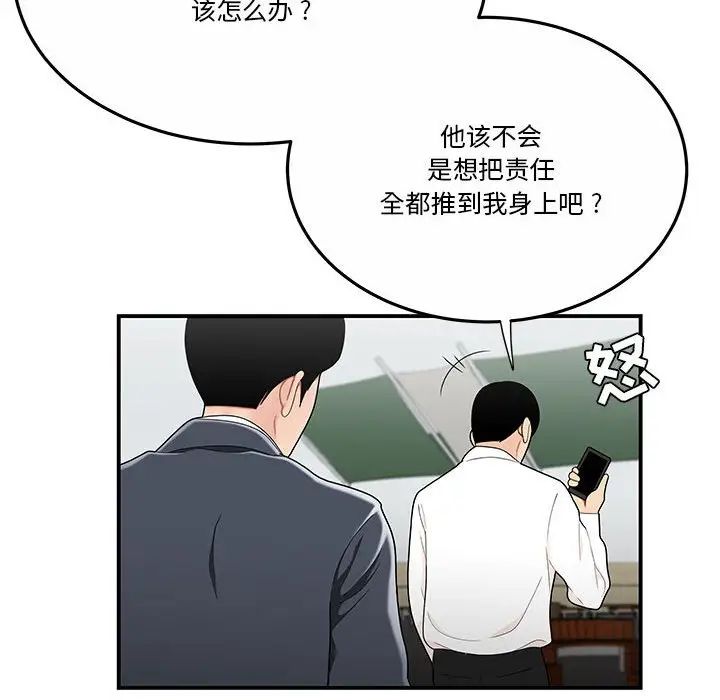 《流言》漫画 第31話