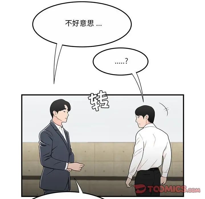 《流言》漫画 第31話