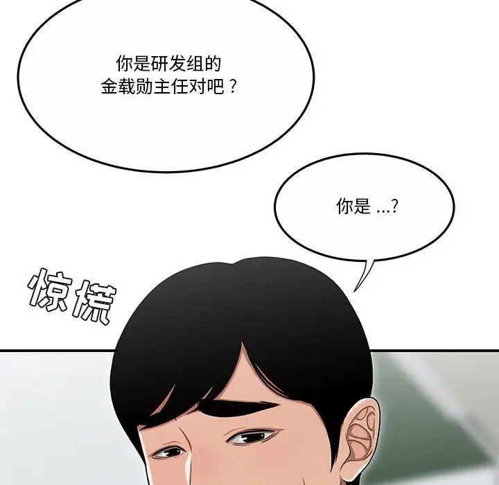 《流言》漫画 第31話