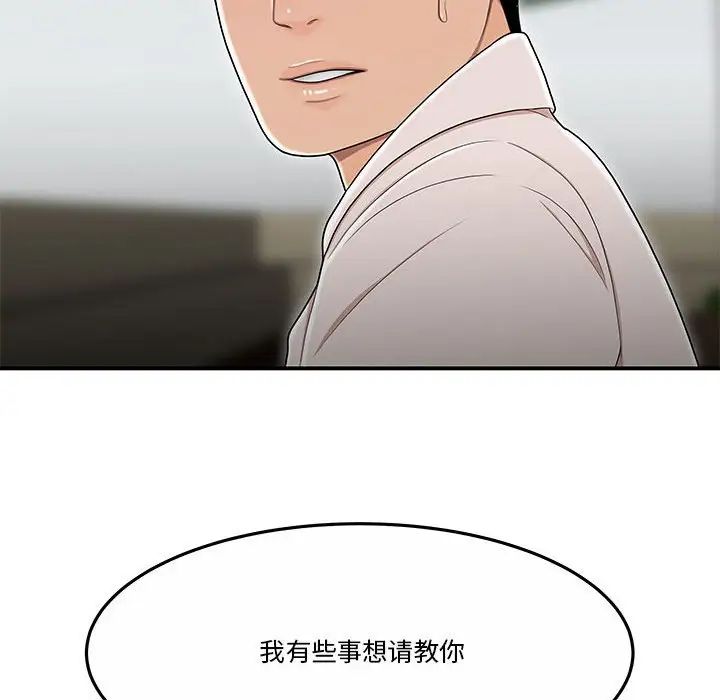 《流言》漫画 第31話