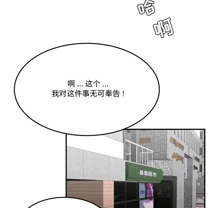 《流言》漫画 第31話