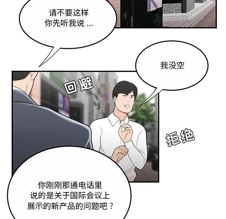《流言》漫画 第31話