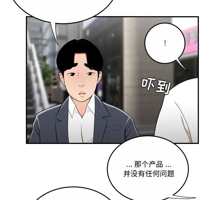 《流言》漫画 第31話