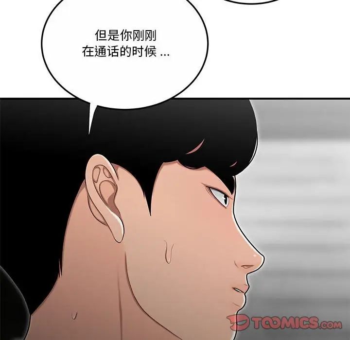 《流言》漫画 第31話